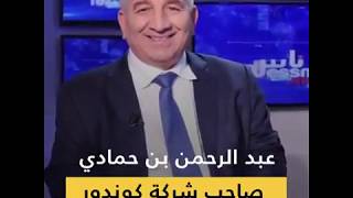أغنى 05 رجال أعمال في الجزائر .. وهذه قيمة ثرواتهم؟من أين لكم هدا