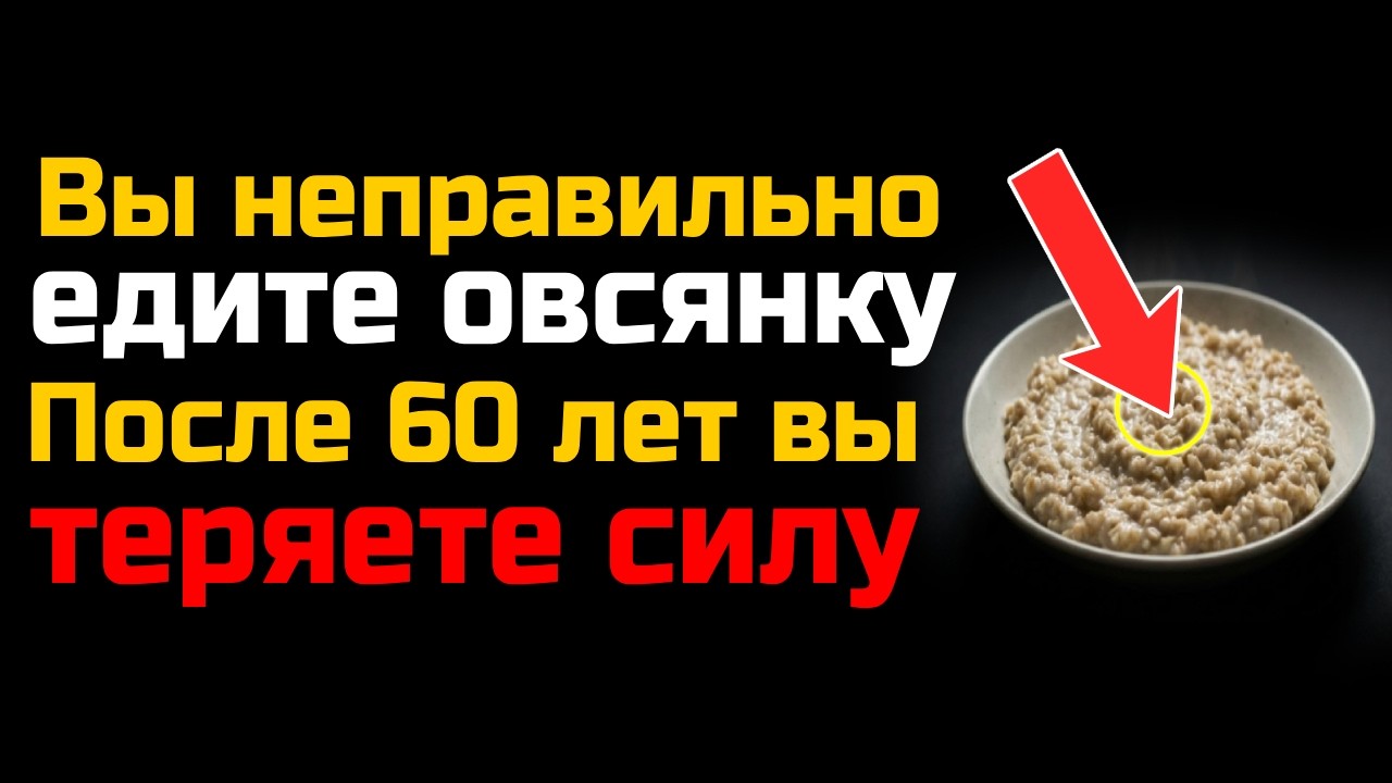 Этот продукт после 60 едят неправильно — и теряют силы, не понимая почему