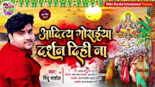 #Mithu=Marshal आदिरा गाेइय दश॓न दिही ना इस सालर इर छाट पे सही गना बज रहा हैा Chhath धड़कन धीरज