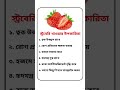 বাঁচতে হলে জানতে হবে...! #health #healthtips #tips #healthyfood #shorts #healthy