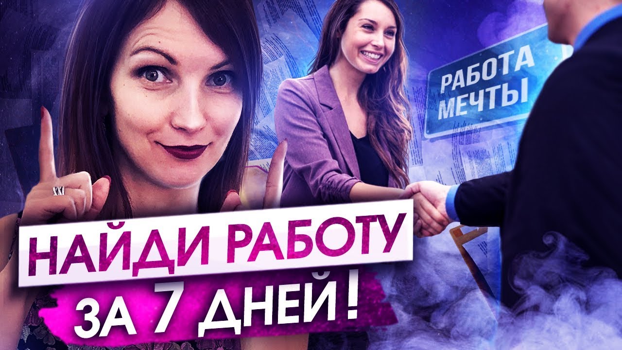 мы хотим найти работу