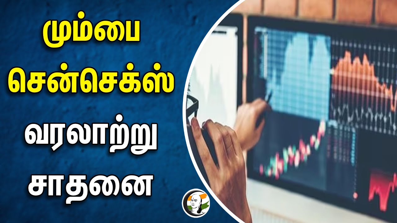 Historic Achievements of Mumbai Sensex | Nifty | Bombay Stock Exchange