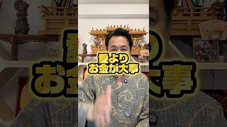 愛より収入が大事 #愛