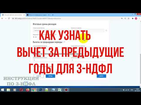 Вычет за предыдущие годы (периоды) в декларации 3-НДФЛ: как узнать, что писать, как заполнить