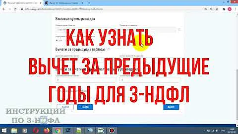 Как узнать сумму налогового вычета за прошлый период