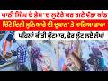 Ludhiana News | ਪਾਠੀ ਸਿੰਘ ਦੇ ਭੇਸ ‘ਚ ਆ ਸੁਨਿਆਰੇ ਦੀ ਦੁਕਾਨ ‘ਤੇ ਲੁਟੇਰੇ ਕਰ ਗਏ ਵੱਡਾ ਕਾਂਡ | Loot News