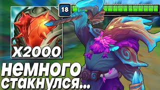 Орн - 11000 ХП!! ЭТО АБСОЛЮТНО НОВЫЙ РЕКОРД! | Лига легенд Орн | League of Legends