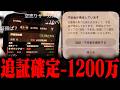 【悲報】おにや、追証確定-1200万【o-228 おにや/株/雑談】