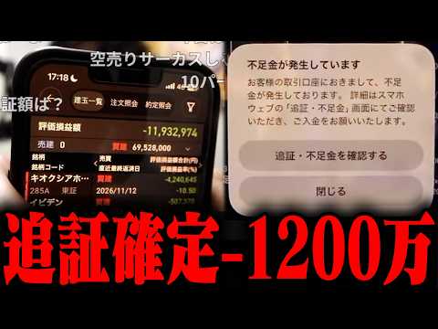 【悲報】おにや、追証確定-1200万【o-228 おにや/株/雑談】