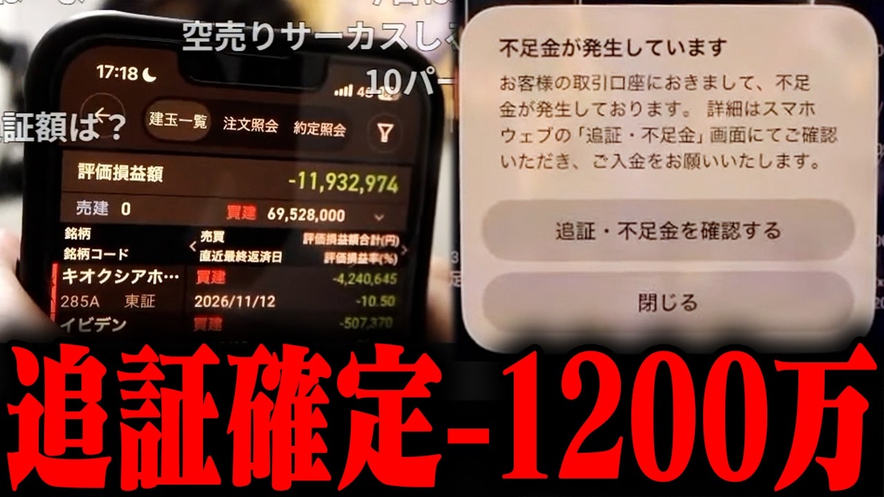 【悲報】おにや、追証確定-1200万【o-228 おにや/株/雑談】