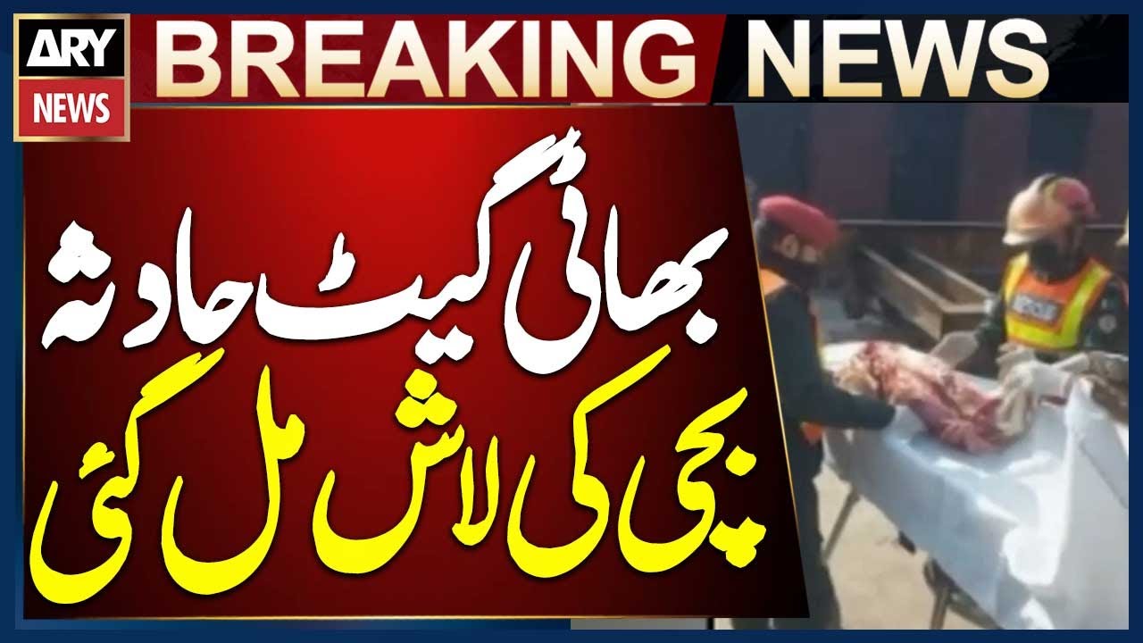 Lahore Bhati Gate Accident: Body of Girl Found After 17 Hours