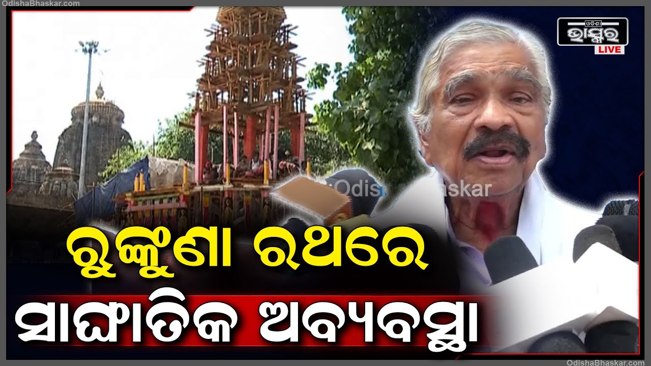 ରୁଙ୍କୁଣା ରଥରେ ମୁଁ ସୋସିଆଲ ୱାରକର ଭାବରେ 62 ବର୍ଷ କାମ କରିଆସିଛି : ସୁର ରାଉତରାୟ
