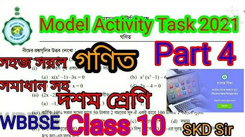 Model Activity Task/Part 4/Math/Class 10/ WBBSE  in Bengali