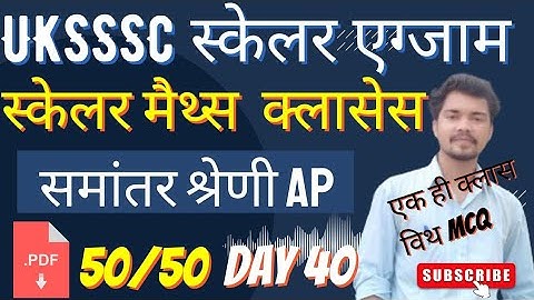UKSSSC स्केलर एग्जाम 2024| समांतर श्रेणी और MCQ स्केलर मैथ्स | #UKSSSC_SCALER_CLASSES #uksssc_scaler