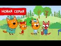 Три Кота | Мастер на все лапы | Мультфильмы для детей 2022 | Новая серия №200