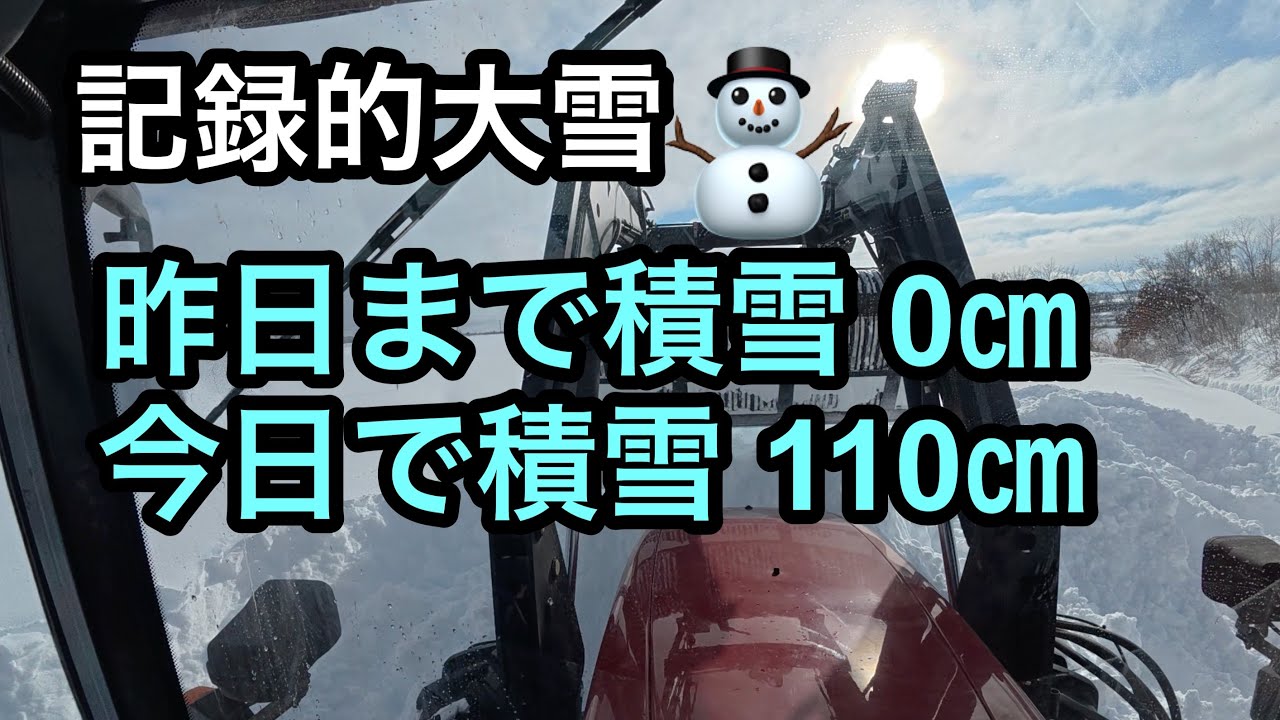 2025年2月4日 記録的大雪 一気にドカ雪 積雪0㎝から110㎝に - YouTube