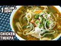 Chicken Thukpa | Chicken Noodle Soup | How To Make Tibetan Thukpa |  Winter Special Recipe | Smita