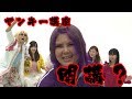 【覇汝家】ヤンキー講座!?【新生覇汝家再始動】