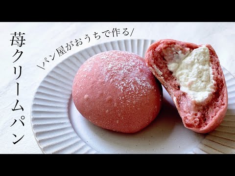 40 So Cute! Strawberry Double Cream Bread - YouTube