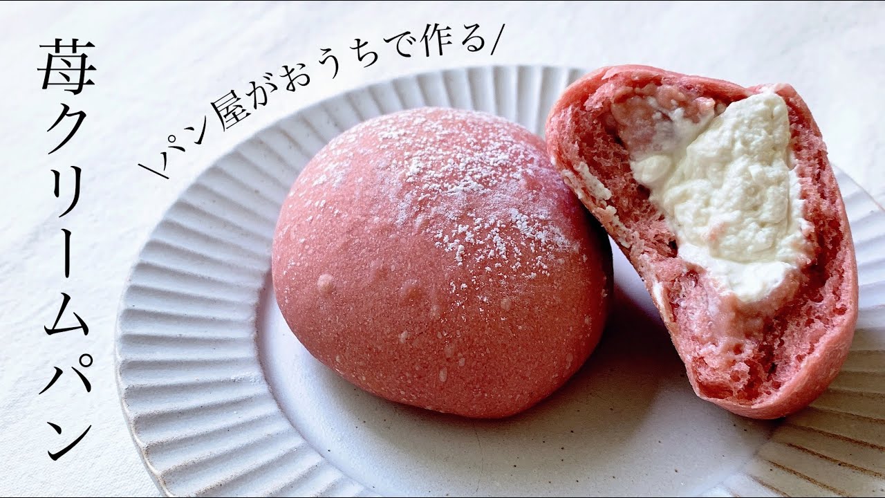 #40 可愛い！『苺Ｗクリームパン/strawberry cream bread』