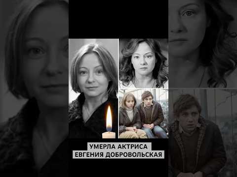 Умерла актриса Евгения Добровольская. #ностальгия #староекино #советскоекино #ретро #80е #ссср