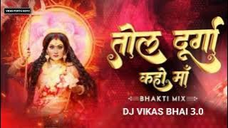 TOLA DURGA KAHO KI MA KALI | FULL BASS MIX| DJ VIKAS BHAI 3.0 2K23