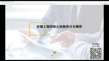 后端工程师（Backend Engineer）市场需求、岗位要求和那些成功人！