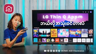 Download lagu LG THIN Q application