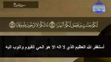 سورة نوح مكتوبة كاملة بصوت محمد جبريل