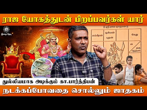 Saturn Vakram.. I will not see this horoscope | Ka Parthiban | Irai Thedi