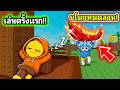 เล่นครั้งแรก! ขโมยผักหมดสวนคนรวย! | Roblox Grow a Garden 2