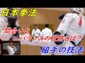日本拳法は、直線的な攻撃と円熟した防御が特徴の超実戦的武道！ Nippon Kenpo.