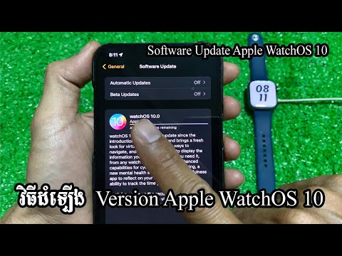 វិធីដំឡើង Version Apple Watch 10 - Software Update WatchOS 10 Apple Watch