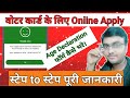 New Voter ID Card Apply Online | Naya Voter id card kaise banaye | Age declaration form kaise bhare
