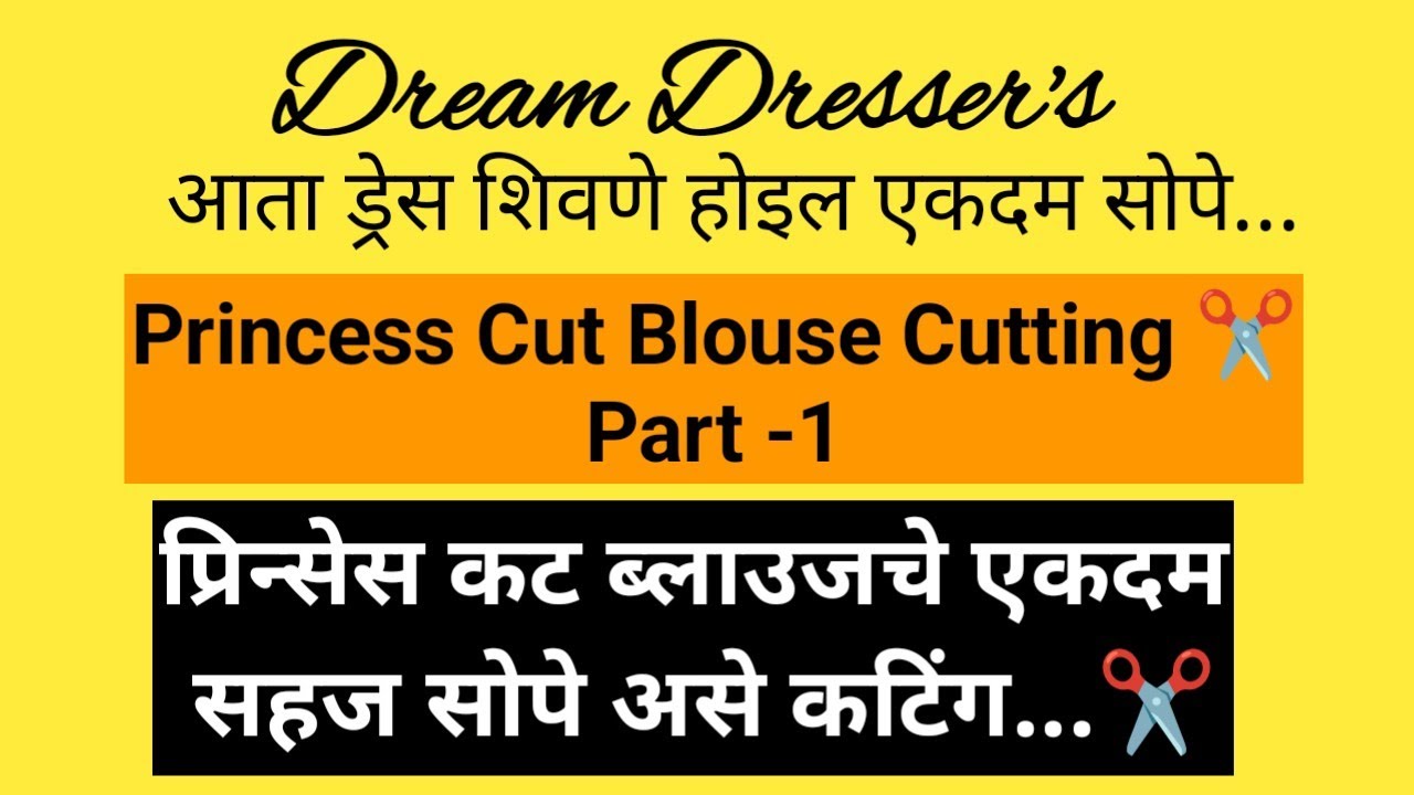Princess Cut Blouse Cutting part -1 | प्रिन्सेस कट ब्लाउजचे संपूर्ण कटिंग #blouse 