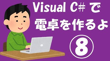 Visual C＃電卓8【・の入力】