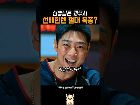 야자를 째고도 당당한 이유#참교육