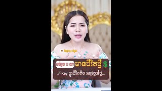 ?Keyប្តូរជីវិតពិត‼️ ចង់អស់ ប ណ តែគិតថារៀនច្បាប់ស្រូបទាញមិនចូល រៀនហើយអនុវត្តឲ្យបាន តែ3ថ្ងៃ..maerouy