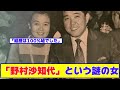 野村克也が愛した「野村沙知代」という謎の女【野球反応まとめ】
