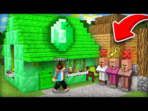 Я РЕШАЮ КТО БУДЕТ ЖИТЬ В ЭТОМ ДОМЕ В МАЙНКРАФТ | Компот Minecraft