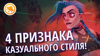 ВСЁ про САМЫЙ ПОПУЛЯРНЫЙ стиль ДЛЯ ИГР! || Как рисовать в КАЗУАЛЬНОМ стиле?