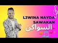 Jadid sawakan nayda  l3wina live   