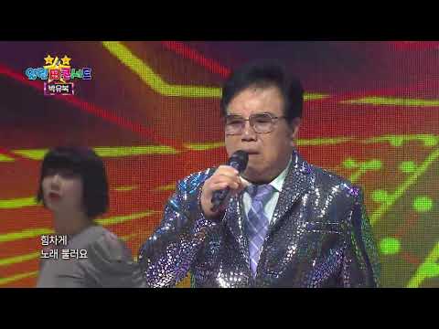 박유복  나이는 숫자랍니다   열린성인가요콘서트303회