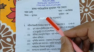 Class 7 1st Unit Test Geography Question Paper 2025 // Class 7 Bhugol 1st Unit Test Suggestion 2025