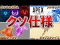 【Apex】批判殺到!?物議を醸したクソアプデ7選