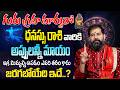 Guru Graha Effects On Dhanu Rashi 2026 | జూన్ 2 గురు గ్రహ మార్పు ధనస్సు రాశి | Pradeep Joshi