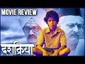 DASHAKRIYA | Marathi Full Movie Review 2017 | Dilip Prabhavalkar, Manoj Joshi & Arya Adhav