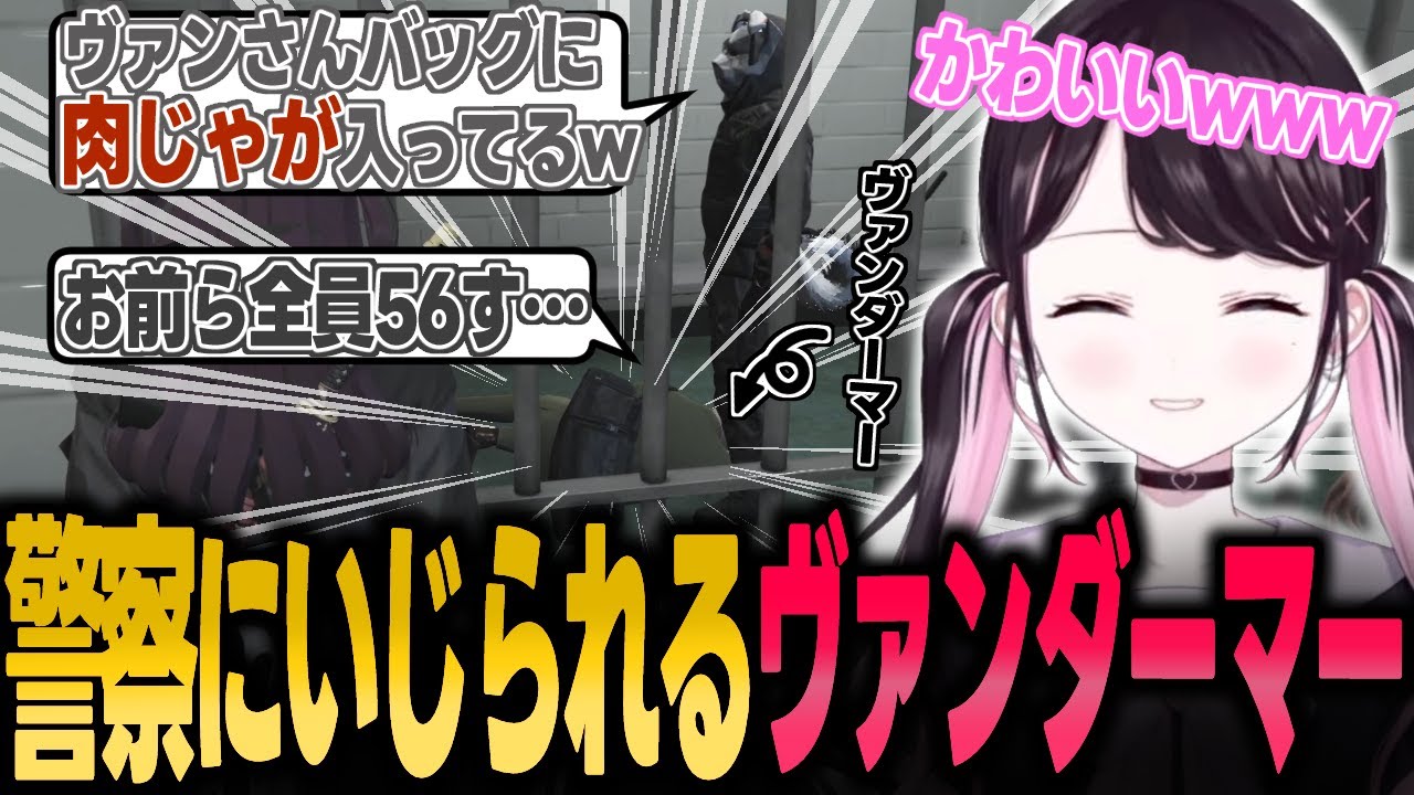 【ストグラ】意外と家庭的な部分をいじられてキレるヴァンダーマーを笑うなずぴ(10)【花芽なずな/ぶいすぽ/切り抜き】