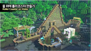 ⛏ Minecraft Tutorial ::  Build a Roller Coaster on the Water