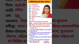 भरत क पहल महल अधयपक, सवतरबईफल Savitribai Phule Ka Jeevan Parichay